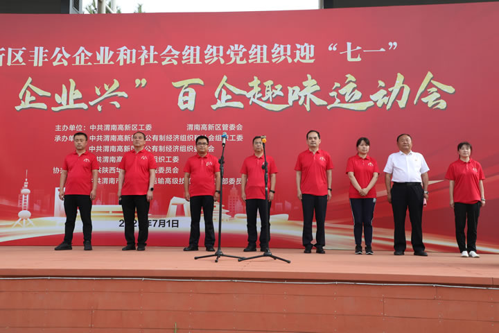 党旗红 企业兴 百企趣味运动会
