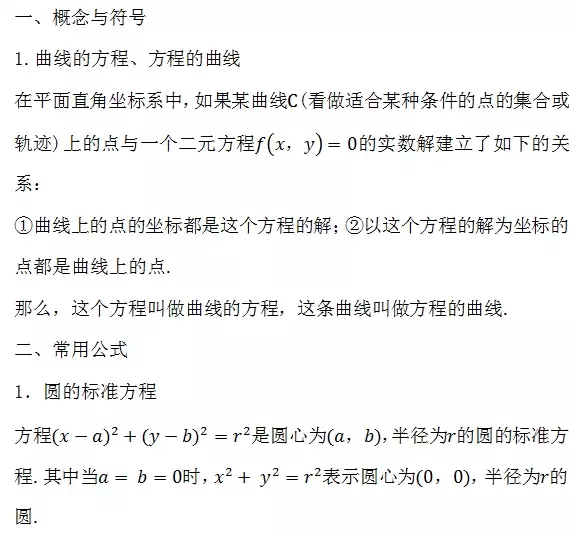 高中必背个数学公式 高中数学高考必考题型 启悟优选