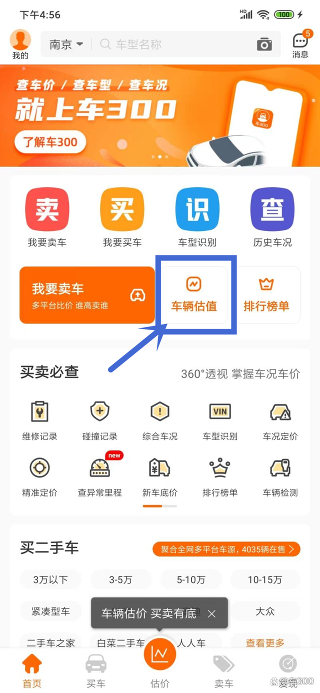二手评估车辆计算器