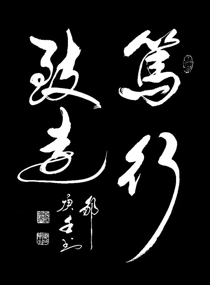 "国宴国酒 艺术茅台"——中国书法名家邹庚壬