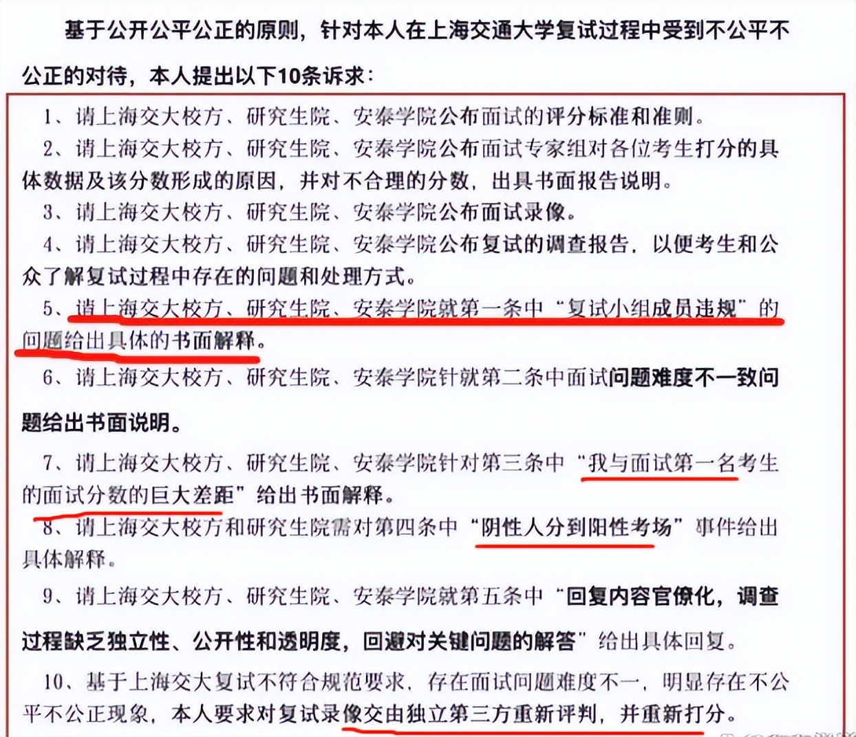 筆試第一面試被刷考生再次發聲,質疑面試官資質不符,上交大回應