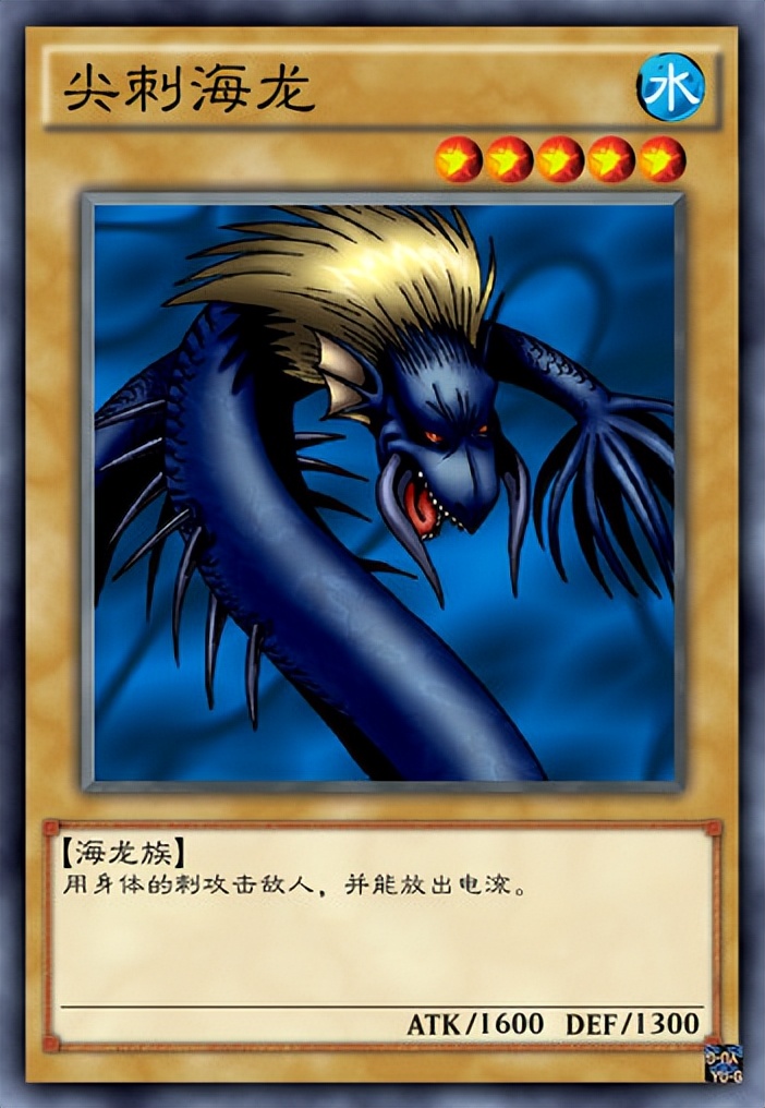 海中的龙,游戏王前期的海龙族怪兽