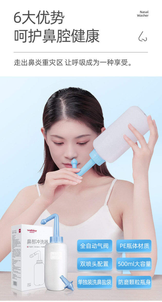 鼻炎反复不见好,维德医疗提醒你该洗鼻子了