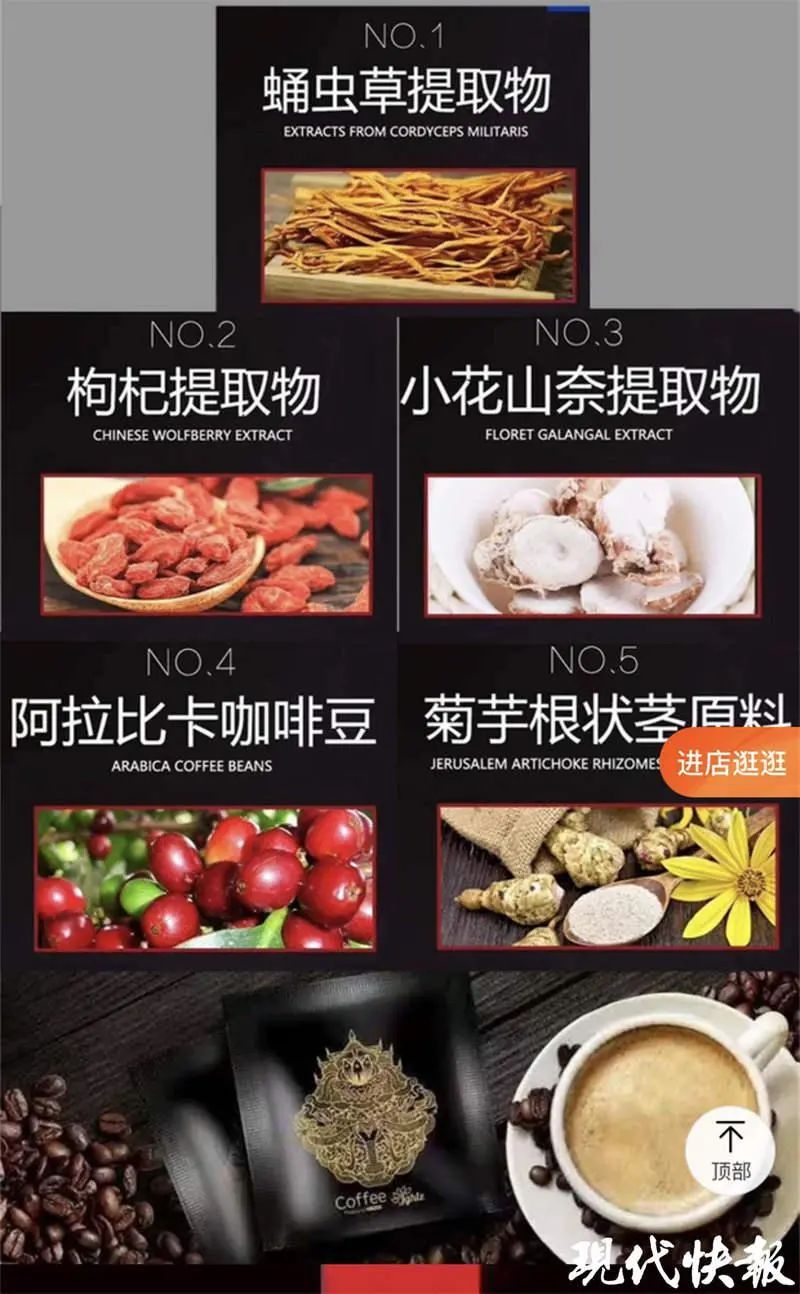 男士咖啡竟检出"伟哥"!记者调查:该产品网店仍有售