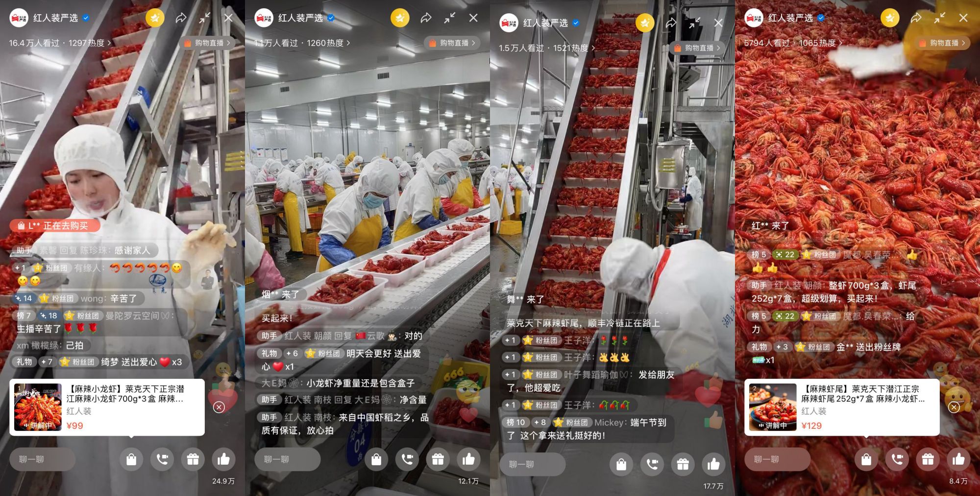 红人装严选溯源潜江小龙虾,沉浸式视频号直播助力"逛吃"新体验