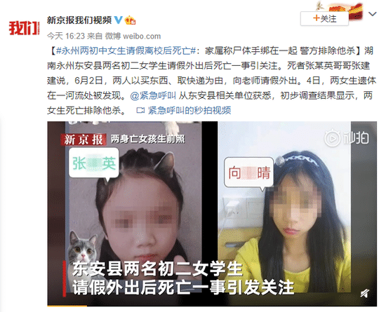 两初中女生被发现绑手溺亡:发河段最高水位仅1米2