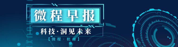 微程早報:2021年9月數字經濟大事件