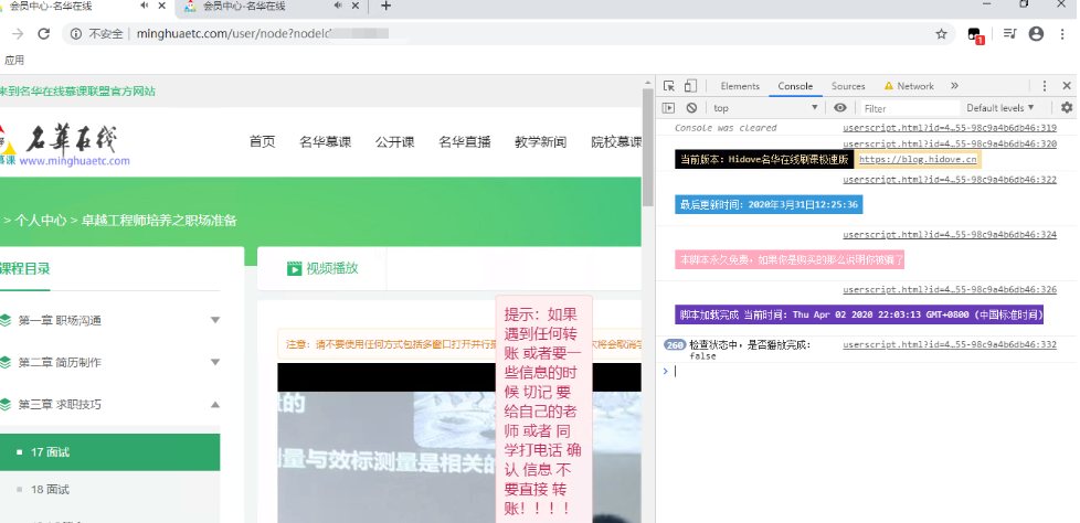 稳定刷课脚本的简单介绍