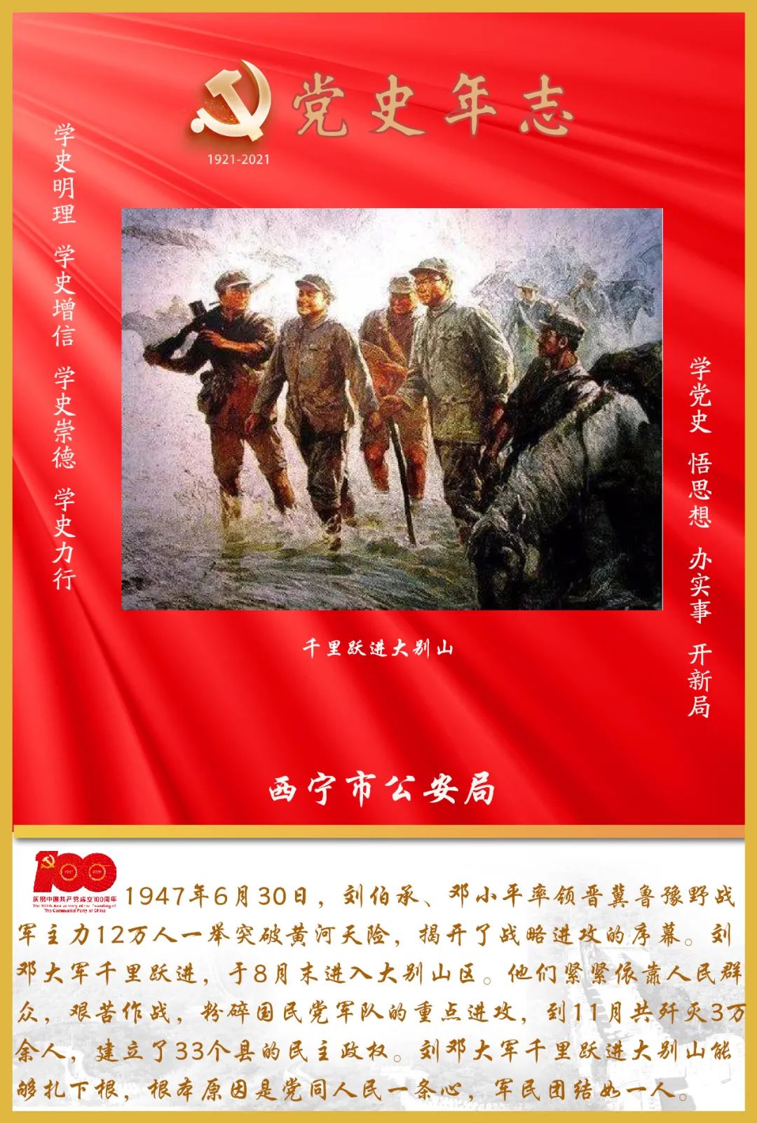 党史学习教育| 党史年志:千里跃进大别山