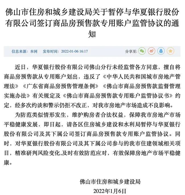 落井下石！华夏银行挪走佳兆业悦峰购房款,楼盘被迫停工