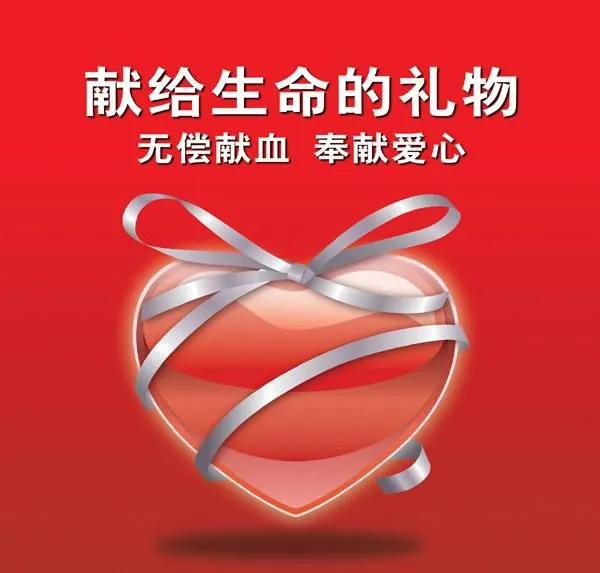 「爱心传递」安顺市民无偿献血倡议书