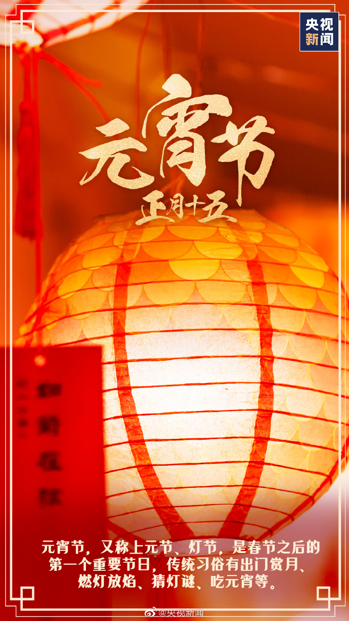 今天元宵节!愿月圆人圆 事事圆满