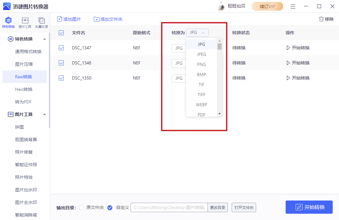 尼康nef格式怎么转化成jpg格式?用这3个工具就能实现一键转换