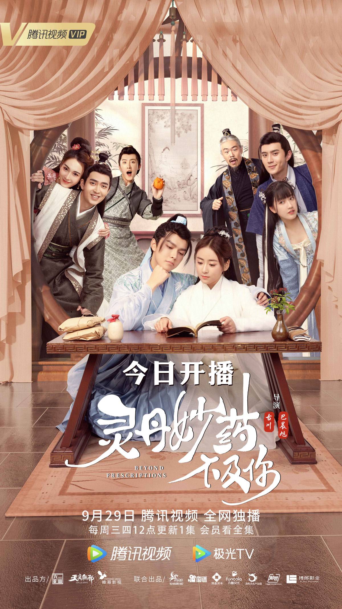 《灵丹妙药不及你》腾讯视频今日开播,傲娇小奶狗追妻太上头