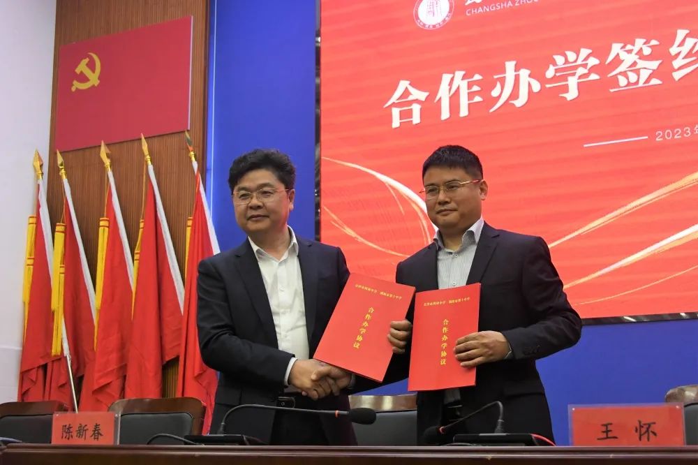 长沙市周南中学与浏阳市第十中学合作办学签约暨揭牌仪式举行