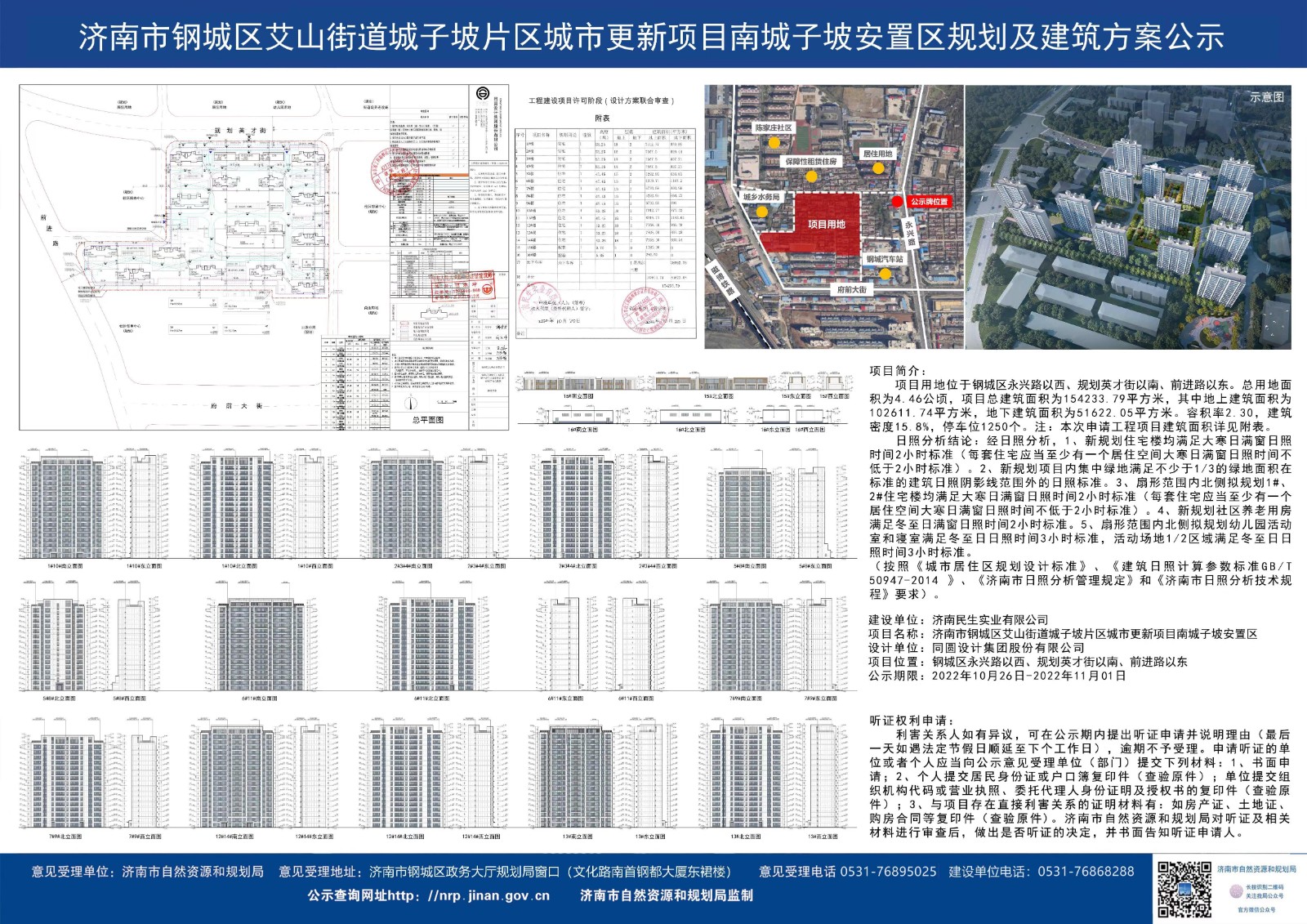 钢城区南城子坡图片