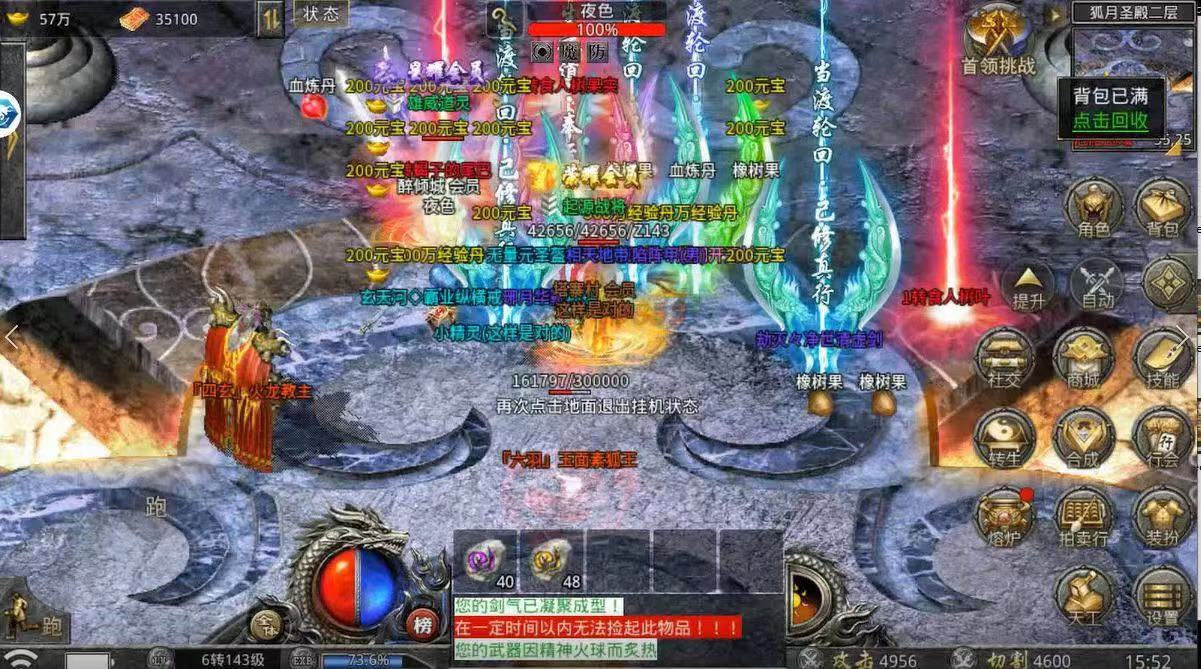 怒火一刀 传奇de职业的特征