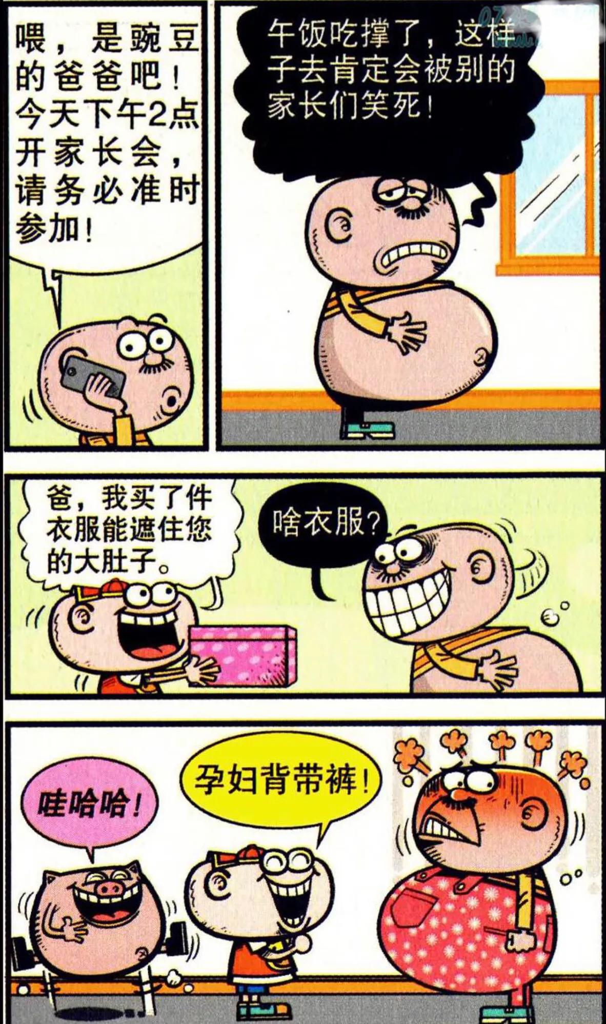 笑喷饭的《豌豆笑传》:老师上课把豌豆吓流尿了,密集恐惧请绕行