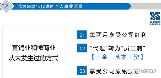 盛塘宝曾因涉嫌传销而遭罚款数百万元 虚假宣传何时休(图32)