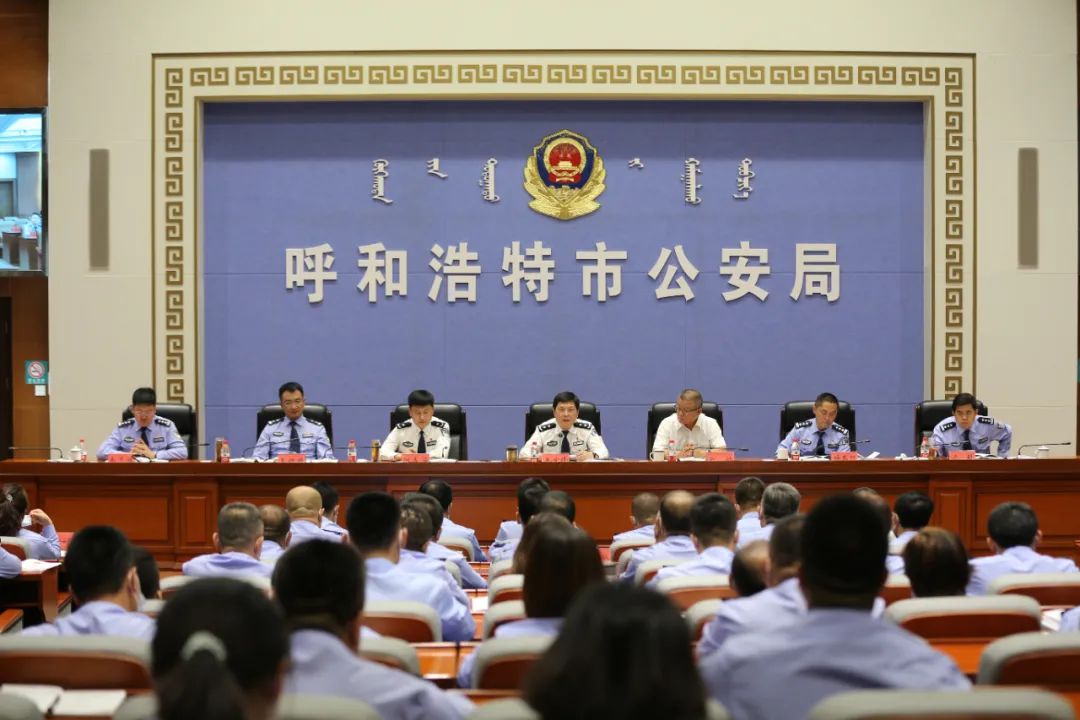 呼和浩特市公安局召开全市公安队伍教育整顿持续巩固提升推进会