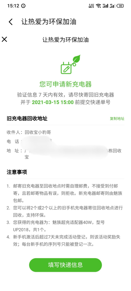 搞環保,魅族是認真的!萬志強回覆網友,萬能充也能換充電器