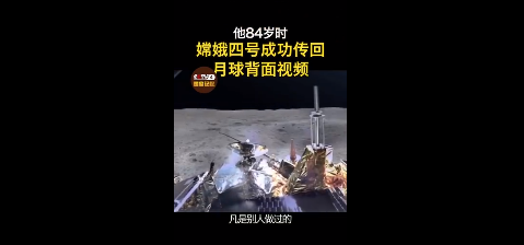 "嫦娥之父"欧阳自远院士曾因任务成功兴奋摔倒进icu,有颗行星因他命名