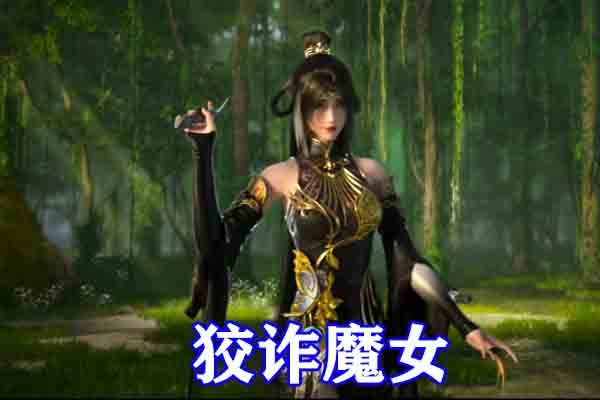 完美世界:魔女和石昊两大魔头共战,强行化灵,决战极境海神后人