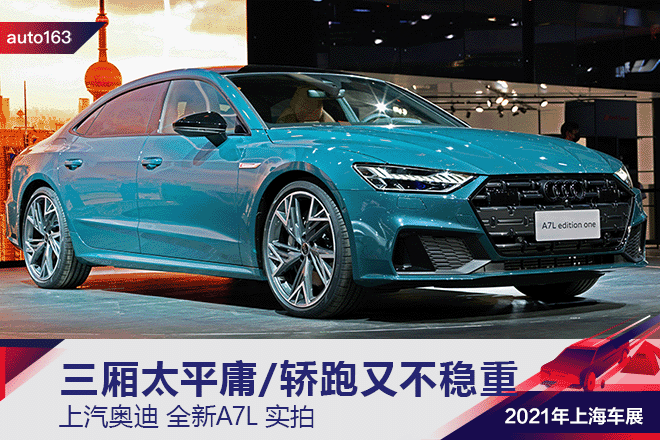 全新奥迪A7L新款轿车-有驾 全新奥迪A7L新款轿车-有驾