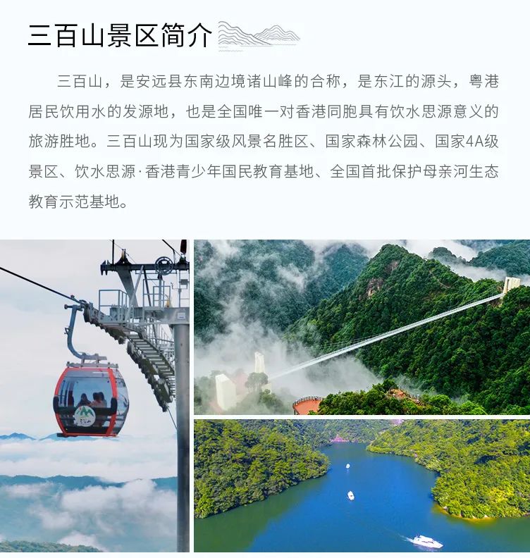 400万元消费券来啦!快来三百山景区吧,门票最高直接抵扣100元