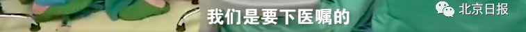 北京日报|这都“杠”？！医生手术后豪饮葡萄糖遭质疑，本人回应