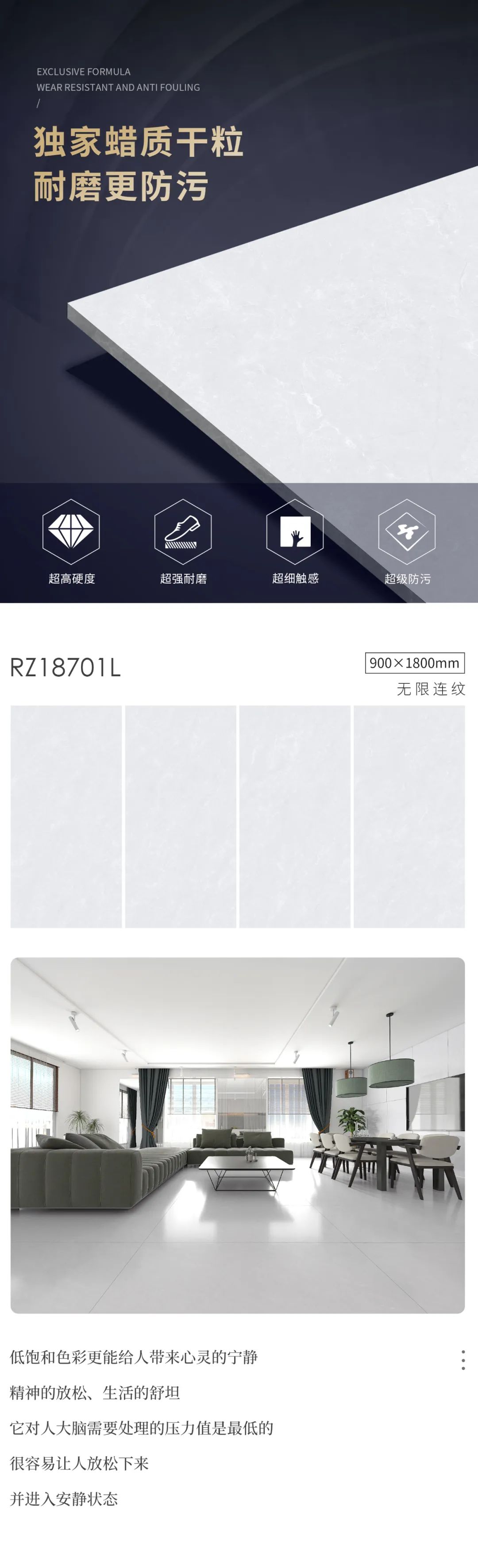 新品上市|瑞景陶瓷900x1800超耐磨·轻纹砖—舒适微光,肤感高级