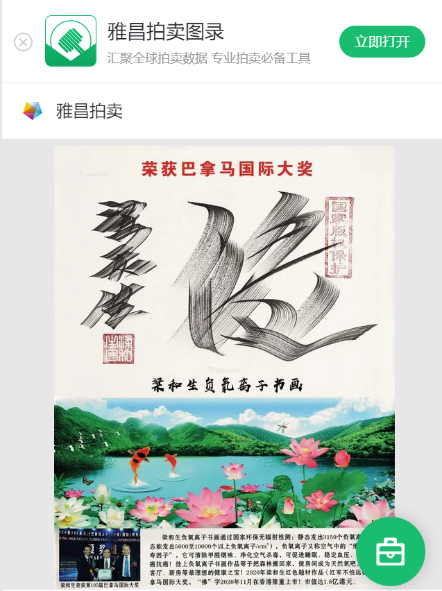 梁和生书法《缘》字在荣宝斋以113万元成交