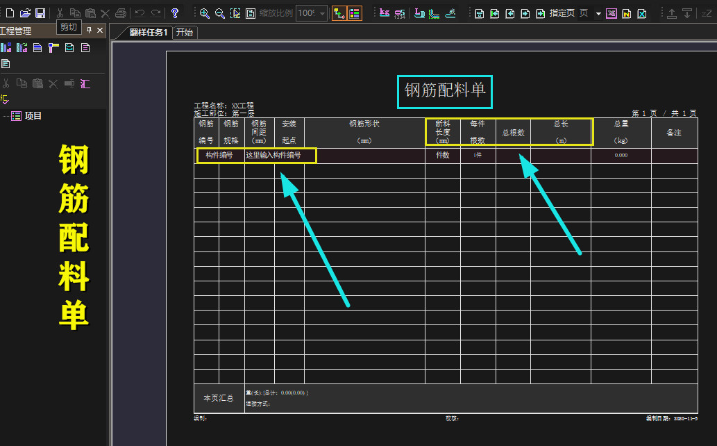钢筋翻样想要熟练掌握?图文一本通 翻样软件,附自动计算表格