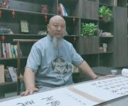 王占魁—书画界泰斗