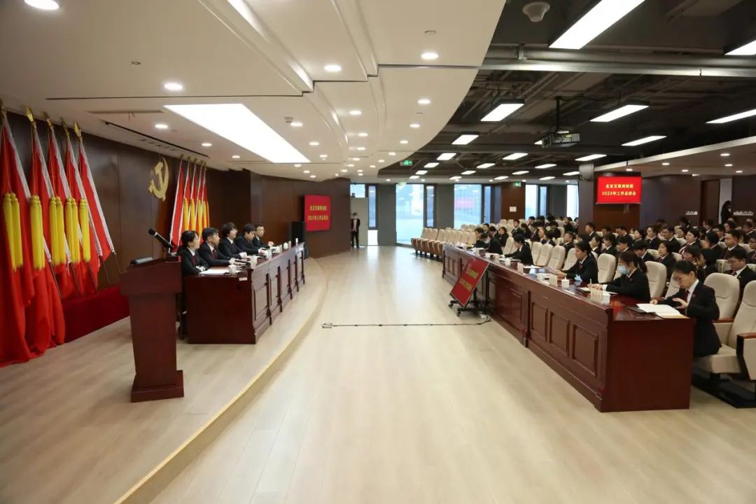 北京互联网法院召开2023年工作总结会