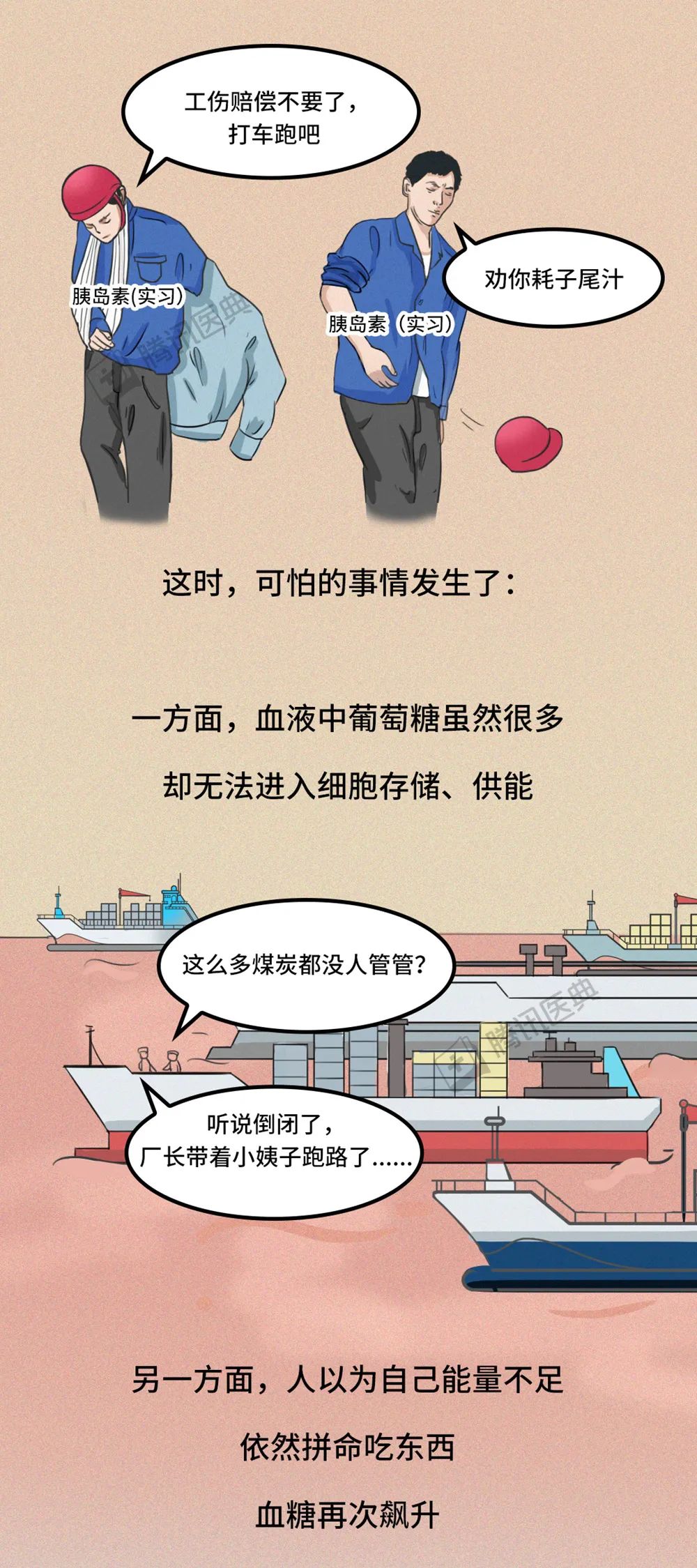 新澳门2024年资料大全管家婆,漫画科普：成年人血糖“失控”全过程，年轻人看完要提高警惕  第20张