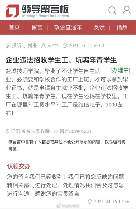 盐城技师学院强迫学生图片