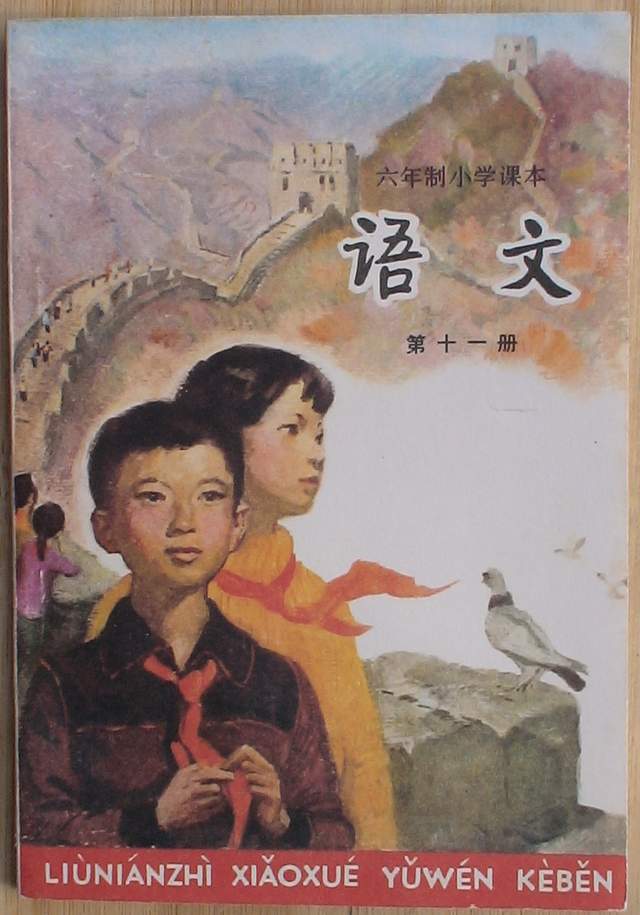 70后,80后的你,还记得小学语文课本的插图吗?