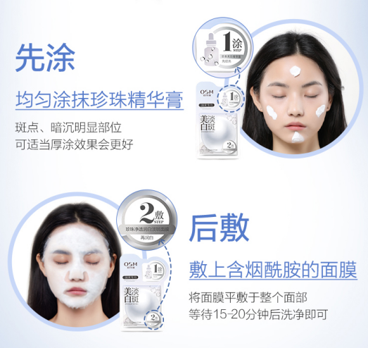 抹掉烦人暗沉痘印 痘肌救星欧诗漫美白面膜