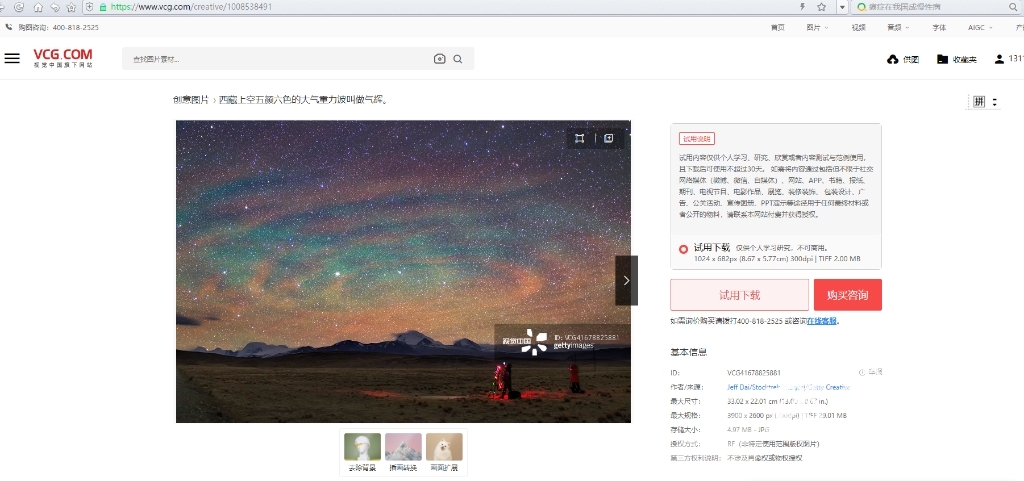 视觉中国搜不到明星图片了_重庆星空摄影师戴建峰视觉中国侵权索赔_戴建峰视觉中国事件时间线