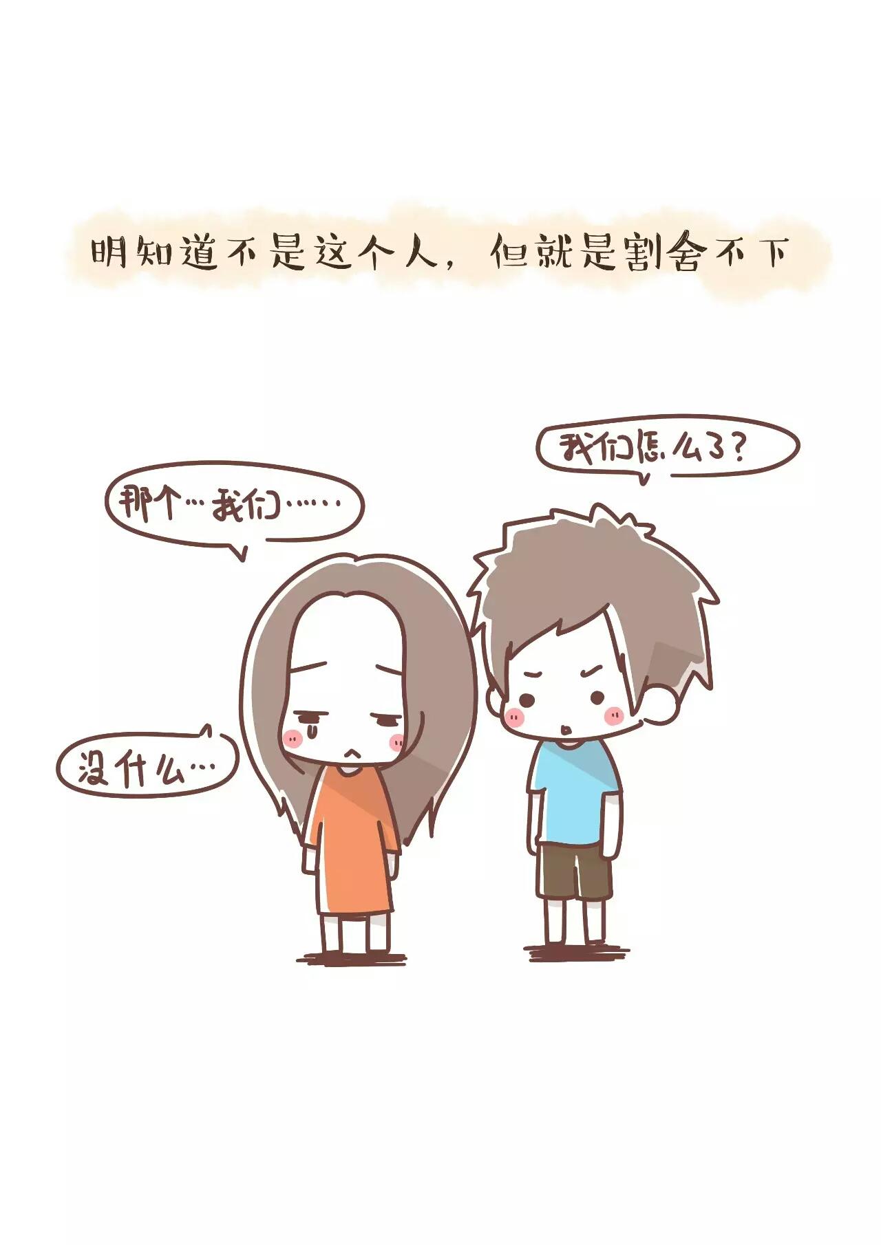 两个人在一起不合适是什么样的感觉网友不合适就放手吧