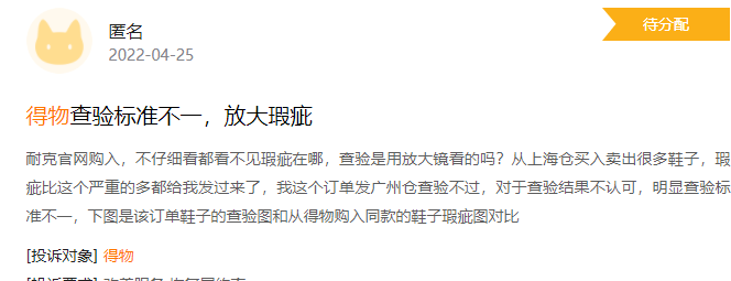 估值超60億,投訴14萬條,得物還能