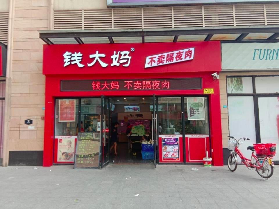 京东旗下钱大妈生鲜超市遭质疑涉反垄断