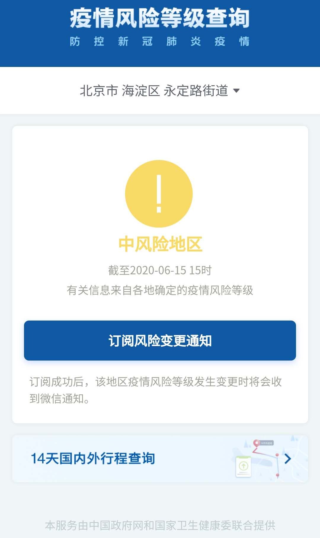 主打注意！北京又有12地升级为疫情中风险地区