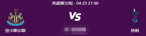 4月23日足球賽事預告 歐洲五大聯賽,2023中甲聯賽開賽!