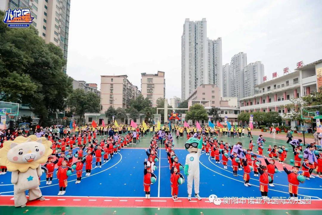 衡阳市诺亚舟幼儿园第一届篮球亲子运动会