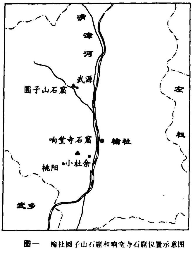 山西榆社石窟寺調查