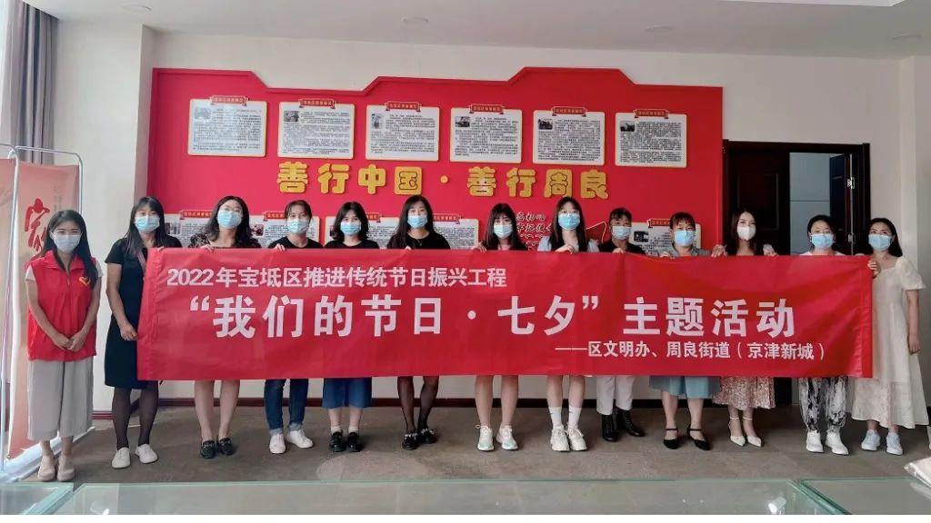 「网络中国节·七夕」周良街道(京津新城):传承好家风 弘扬好家训