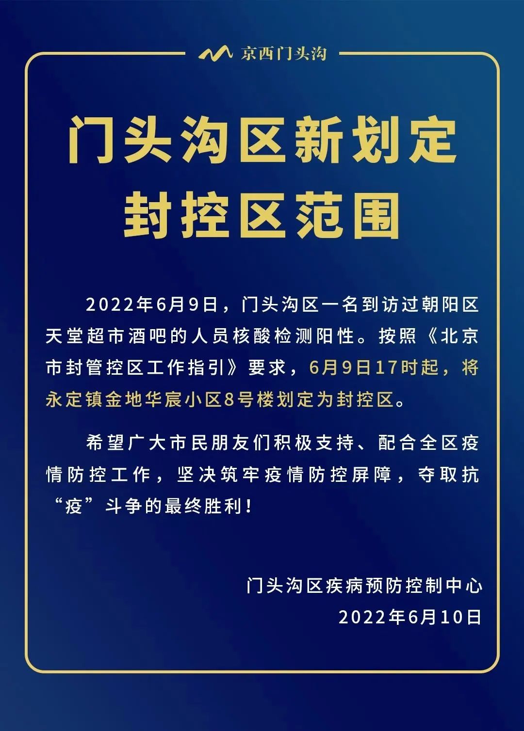 2021封城通告图片