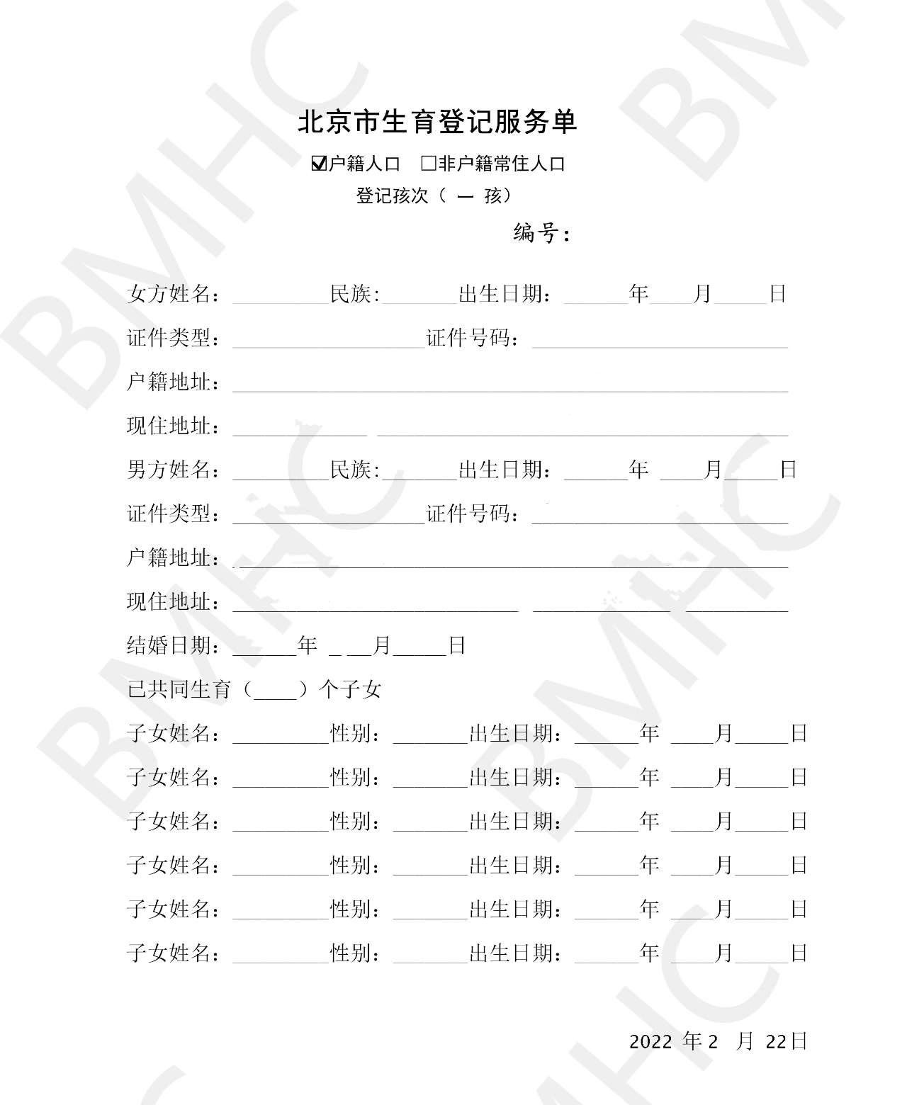 2023北京生育服务单(准生证)办理指南——(流程,材料,地点)